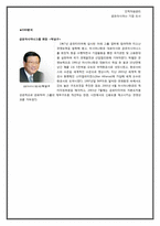[인적자원관리, HRM] 금호아시아나-4