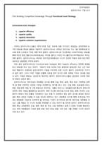 [인적자원관리, HRM] 금호아시아나-15