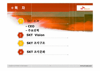 SKT & KTF 조직구조 및 문화-3