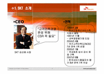 SKT & KTF 조직구조 및 문화-4
