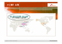 SKT & KTF 조직구조 및 문화-5