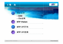 SKT & KTF 조직구조 및 문화-16