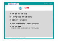 [마케팅] 대한항공 마케팅전략-9
