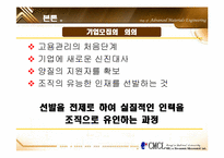 [인적자원관리] 모집방법-3