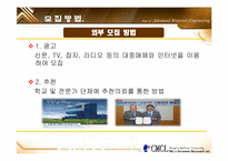 [인적자원관리] 모집방법-9