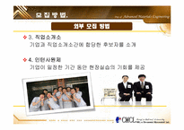 [인적자원관리] 모집방법-10