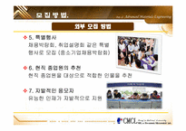 [인적자원관리] 모집방법-11