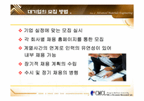 [인적자원관리] 모집방법-16