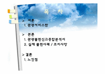 관광 서비스 불편사례-2