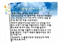 관광 서비스 불편사례-3