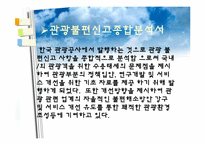 관광 서비스 불편사례-4