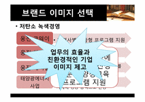 웅진그룹의 브랜드 가치 제고의 성공요인 분석-9