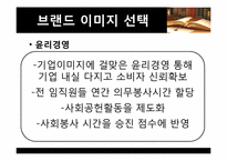 웅진그룹의 브랜드 가치 제고의 성공요인 분석-10