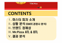 [광고경영론] 미스터 피자 IMC 분석-2