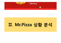 [광고경영론] 미스터 피자 IMC 분석-7