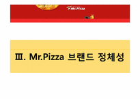 [광고경영론] 미스터 피자 IMC 분석-12