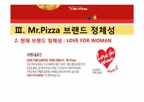 [광고경영론] 미스터 피자 IMC 분석-14