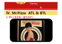 [광고경영론] 미스터 피자 IMC 분석-18