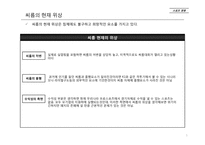 [스포츠경영] 씨름의 위상정립 -스모와의 비교를 중심으로-5