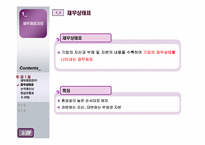 [재무관리] 제 3장 재무제표와 재무분석-5