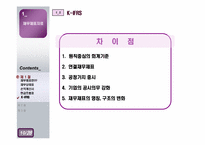[재무관리] 제 3장 재무제표와 재무분석-12