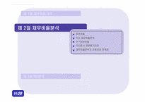 [재무관리] 제 3장 재무제표와 재무분석-13