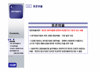 [재무관리] 제 3장 재무제표와 재무분석-14