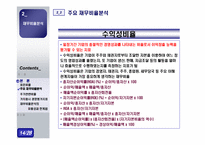 [재무관리] 제 3장 재무제표와 재무분석-16