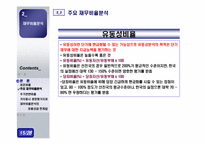 [재무관리] 제 3장 재무제표와 재무분석-17