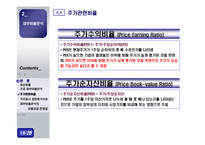[재무관리] 제 3장 재무제표와 재무분석-20