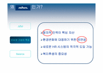[인사관리] nhn 인적자원관리-6