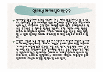 [관광마케팅] 인터넷마케팅-3
