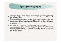 [관광마케팅] 인터넷마케팅-4