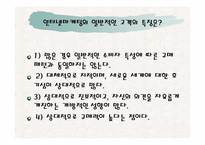 [관광마케팅] 인터넷마케팅-5