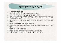 [관광마케팅] 인터넷마케팅-6