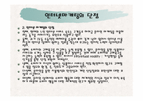 [관광마케팅] 인터넷마케팅-7