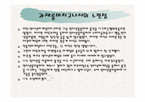 [관광마케팅] 인터넷마케팅-12