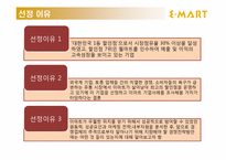이마트 E-MART 기업 분석-3