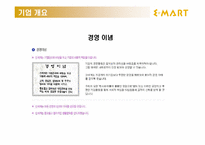 이마트 E-MART 기업 분석-7