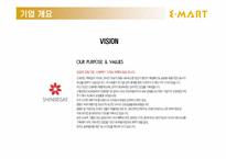 이마트 E-MART 기업 분석-9
