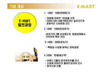 이마트 E-MART 기업 분석-10