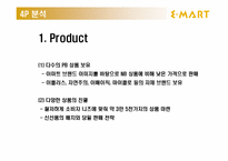 이마트 E-MART 기업 분석-13