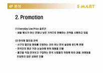 이마트 E-MART 기업 분석-14