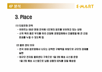 이마트 E-MART 기업 분석-15