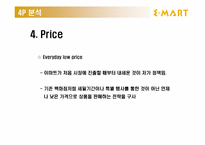 이마트 E-MART 기업 분석-16