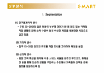 이마트 E-MART 기업 분석-18