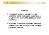 이마트 E-MART 기업 분석-19