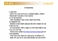 이마트 E-MART 기업 분석-20
