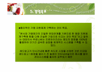 레드망고 분석 레포트-9
