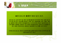 레드망고 분석 레포트-11
